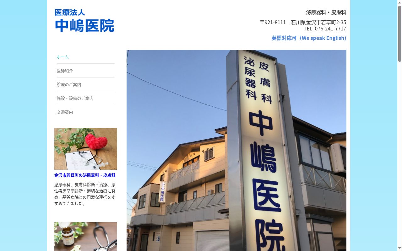 医療法人中嶋医院の公式サイトのスクリーンショット