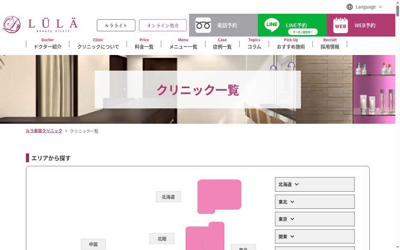 ルラ美容クリニック 大宮院の公式サイトのスクリーンショット