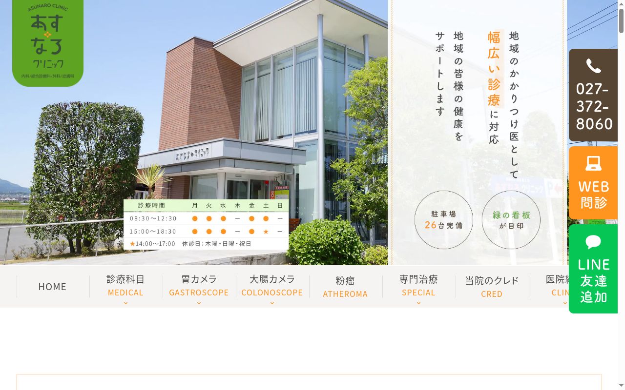 医療法人社団 敬仁会 あすなろクリニックの公式サイトのスクリーンショット
