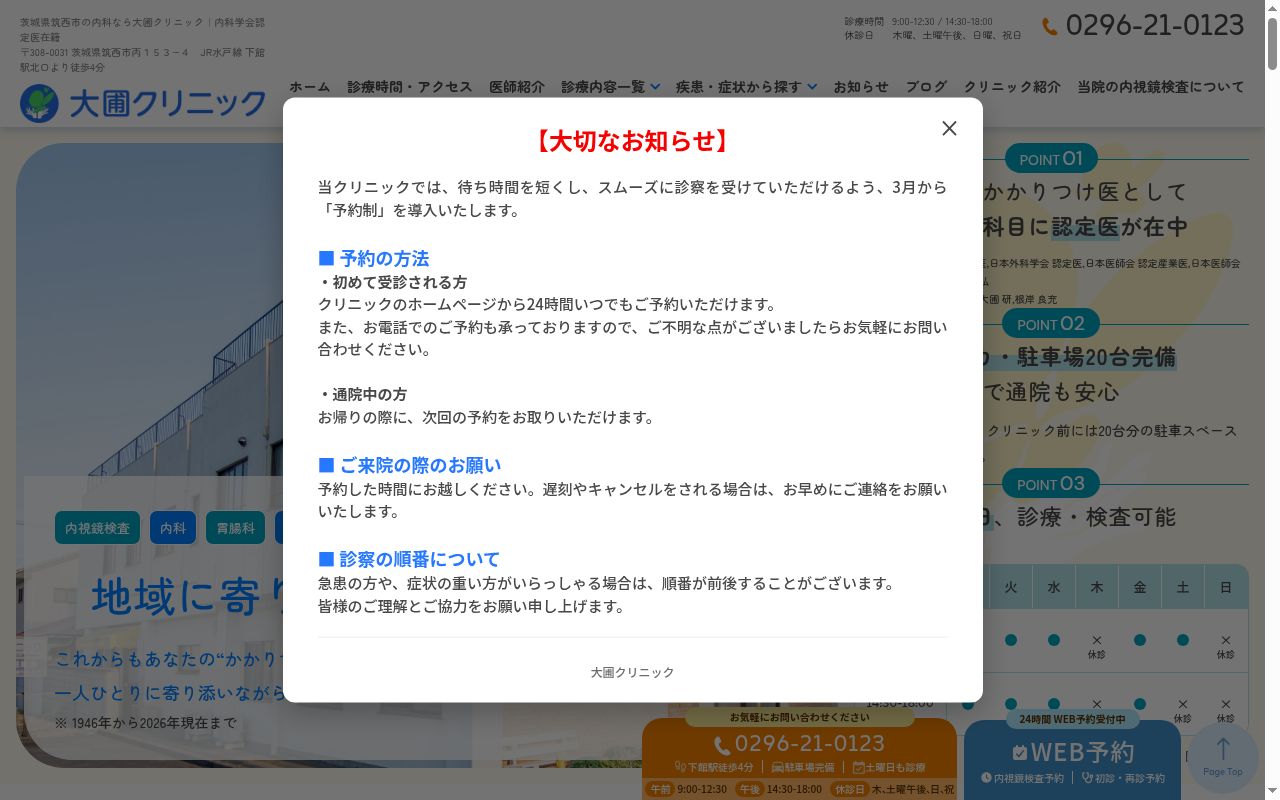 大圃クリニックの公式サイトのスクリーンショット