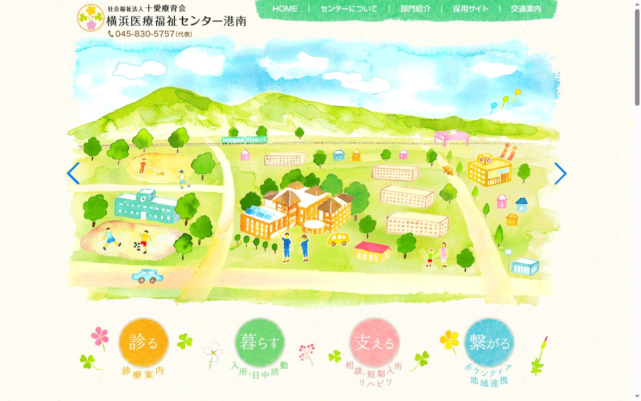 横浜医療福祉センター港南の公式サイトのスクリーンショット