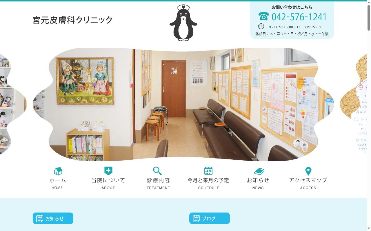宮元皮膚科クリニックの公式サイトのスクリーンショット