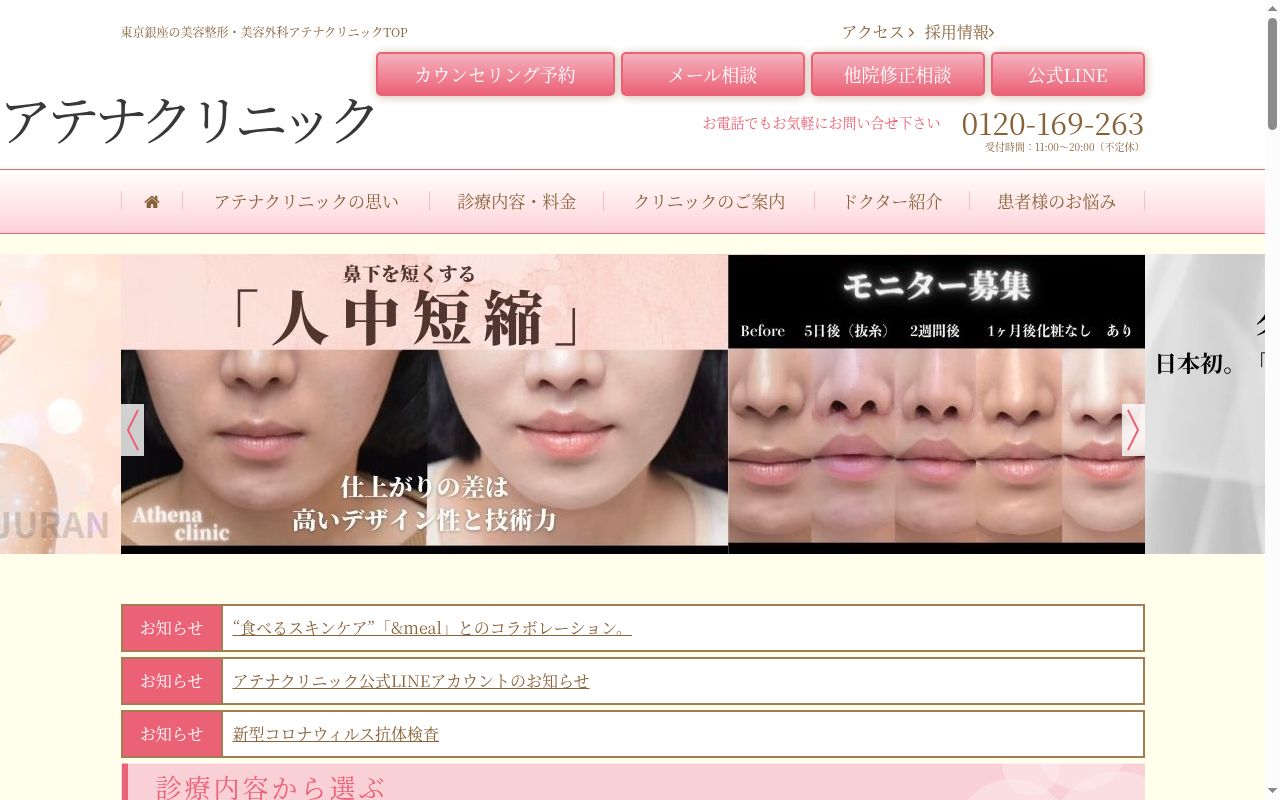 清美会クリニックの公式サイトのスクリーンショット