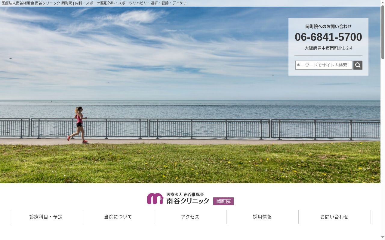 医療法人南谷継風会 南谷クリニックの公式サイトのスクリーンショット