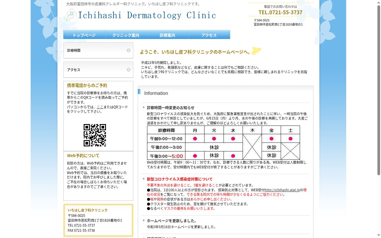 医療法人 医成会 いちはし皮フ科クリニックの公式サイトのスクリーンショット