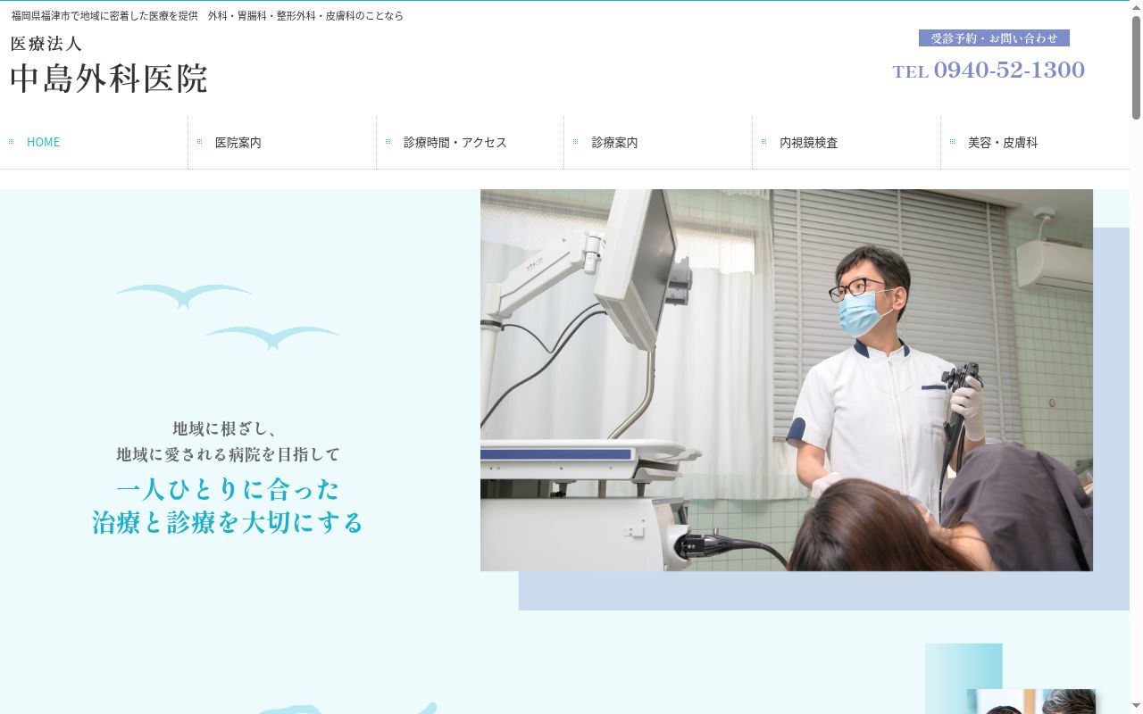 医療法人中島外科医院の公式サイトのスクリーンショット