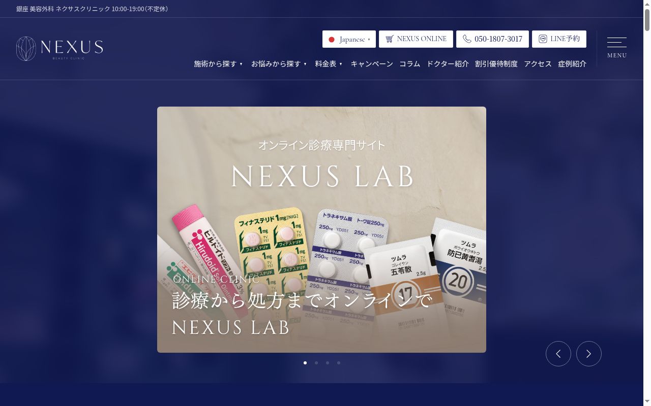 医療法人社団ＮＥＸＵＳ　ＮＥＸＵＳ　ＣＬＩＮＩＣの公式サイトのスクリーンショット