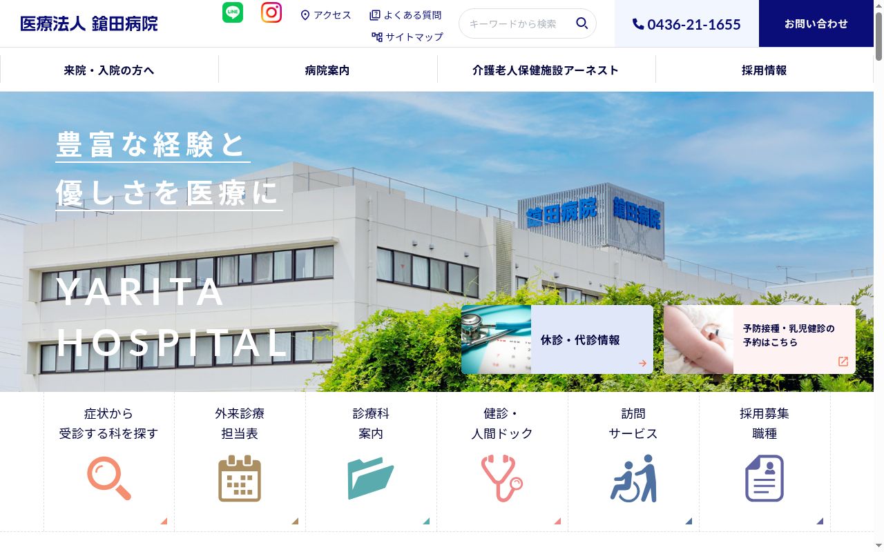 医療法人鎗田病院の公式サイトのスクリーンショット