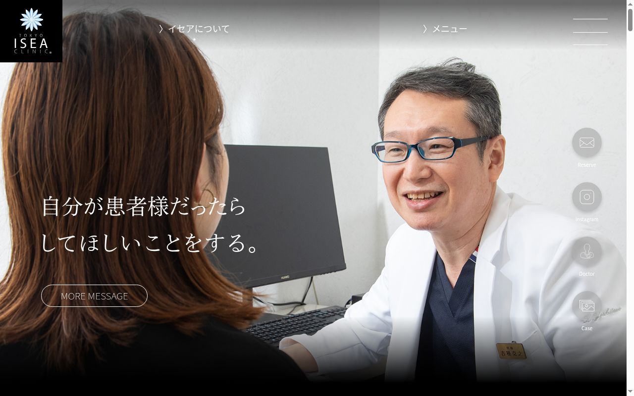東京イセアクリニックの公式サイトのスクリーンショット