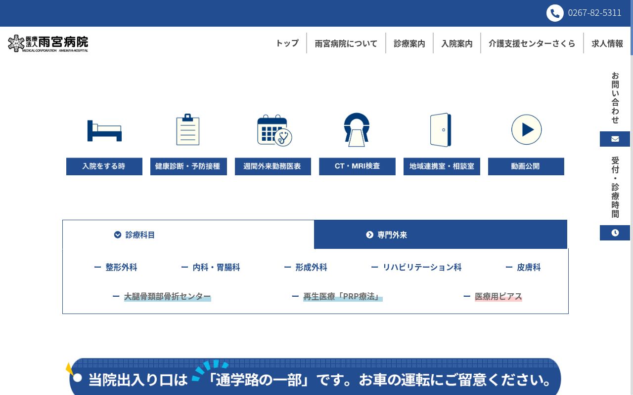 医療法人雨宮病院の公式サイトのスクリーンショット