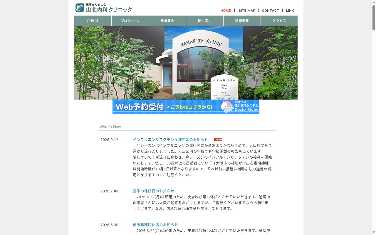 医療法人杏山会　山北内科クリニックの公式サイトのスクリーンショット