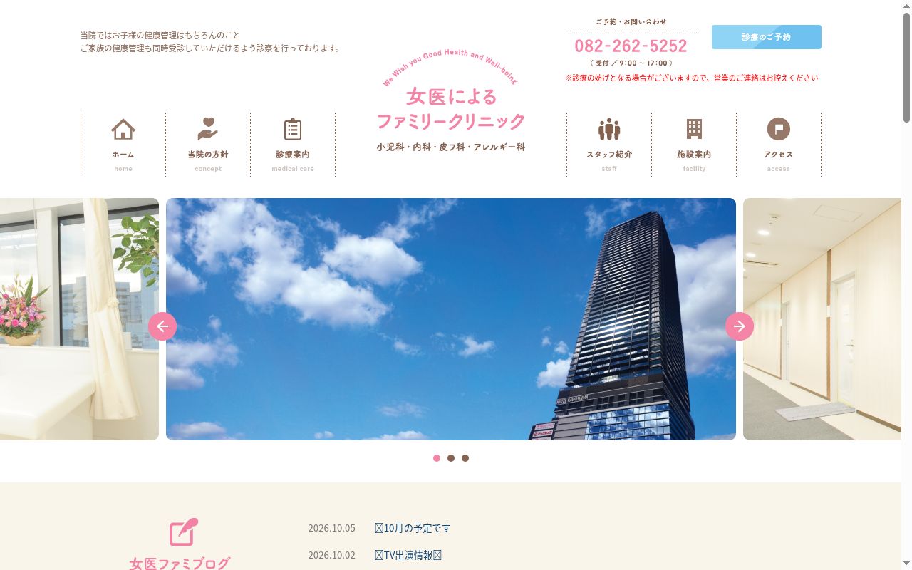 医療法人女医によるファミリークリニックの公式サイトのスクリーンショット