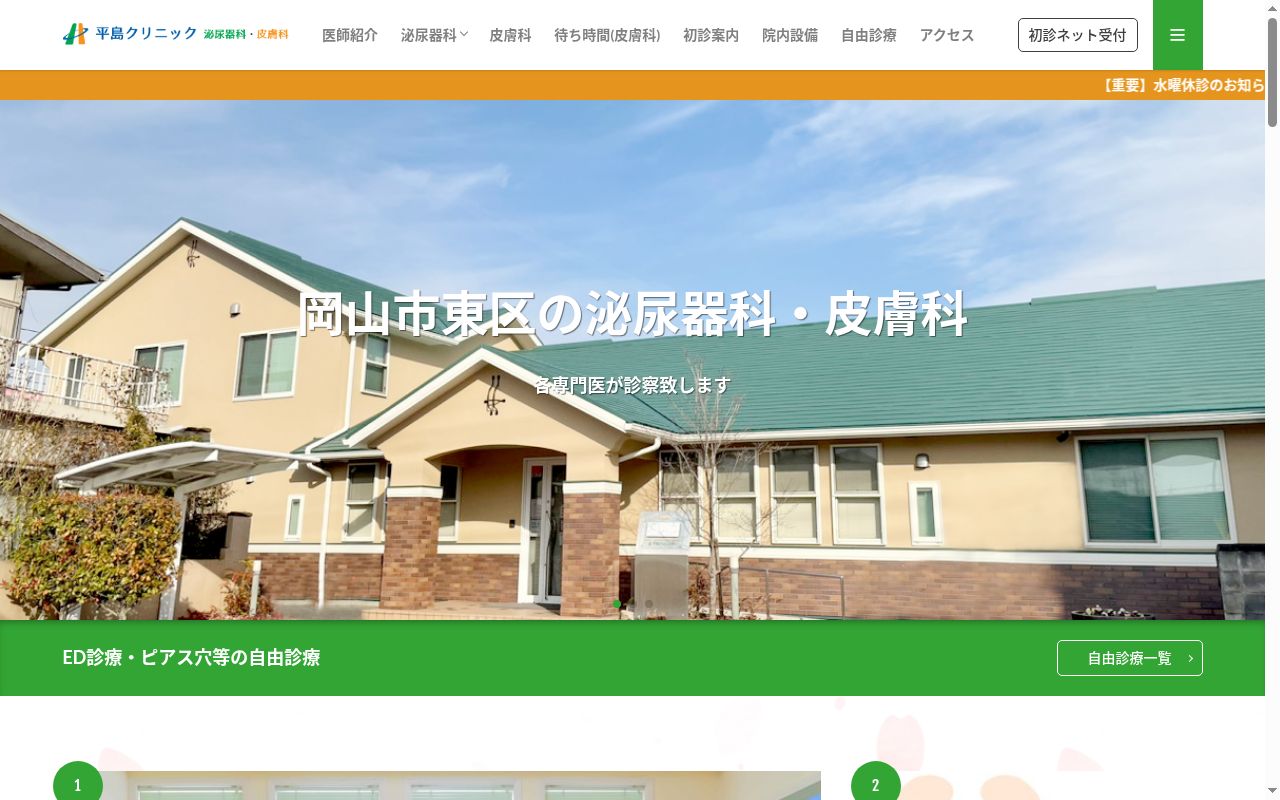 医療法人 平島クリニックの公式サイトのスクリーンショット