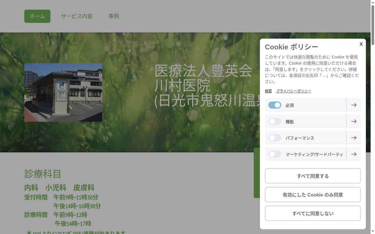 医療法人豊英会川村医院の公式サイトのスクリーンショット