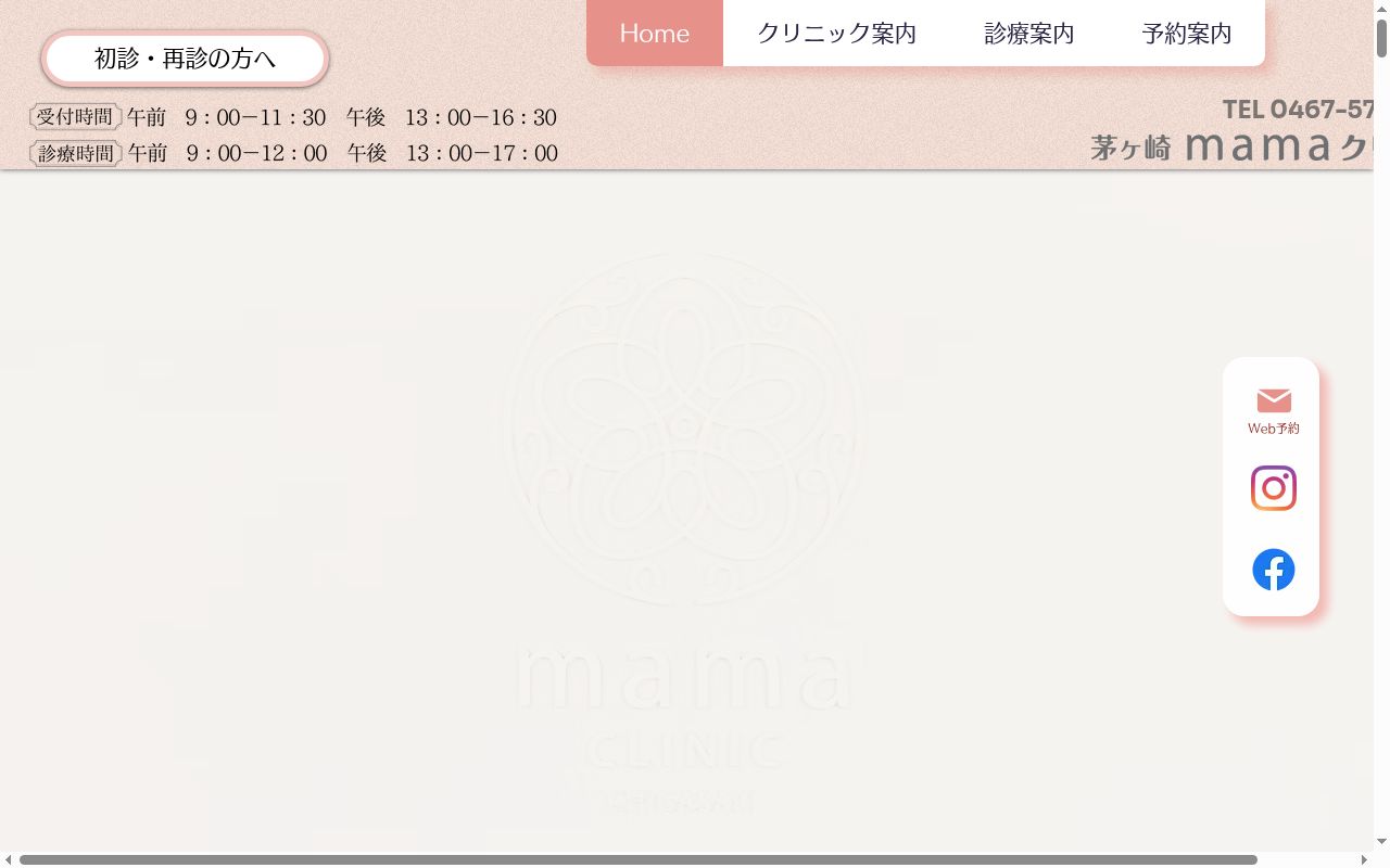 医療法人社団mamaCLINIC茅ヶ崎mamaクリニックの公式サイトのスクリーンショット