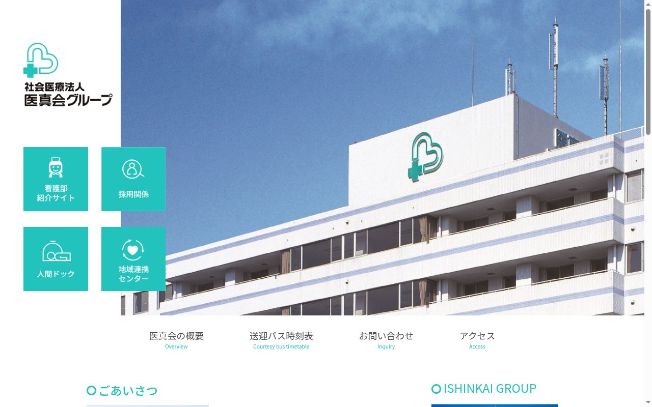 医真会八尾総合病院の公式サイトのスクリーンショット
