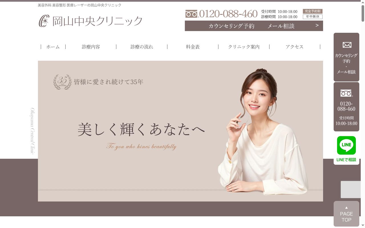 岡山中央クリニックの公式サイトのスクリーンショット