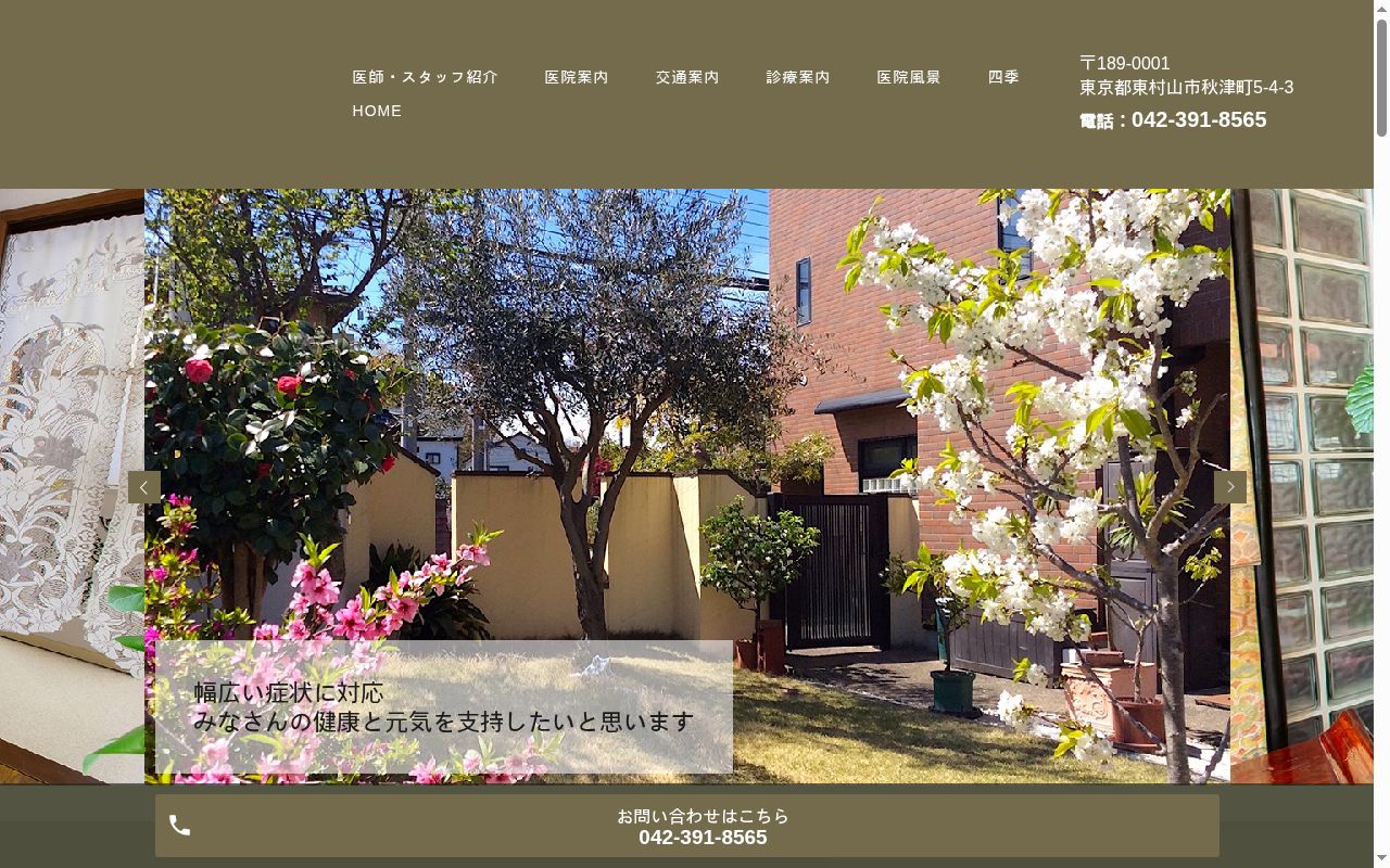 医療法人社団紀洋会　むらせ医院の公式サイトのスクリーンショット