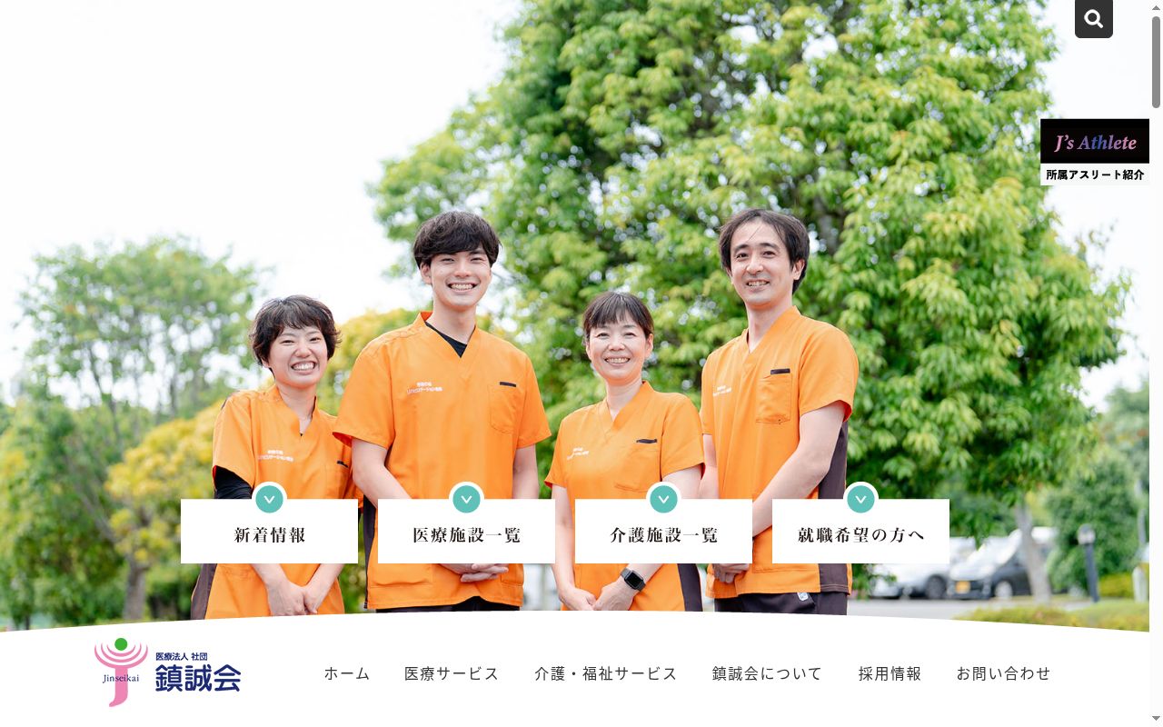 医療法人社団　鎮誠会　千葉きぼーるクリニックの公式サイトのスクリーンショット