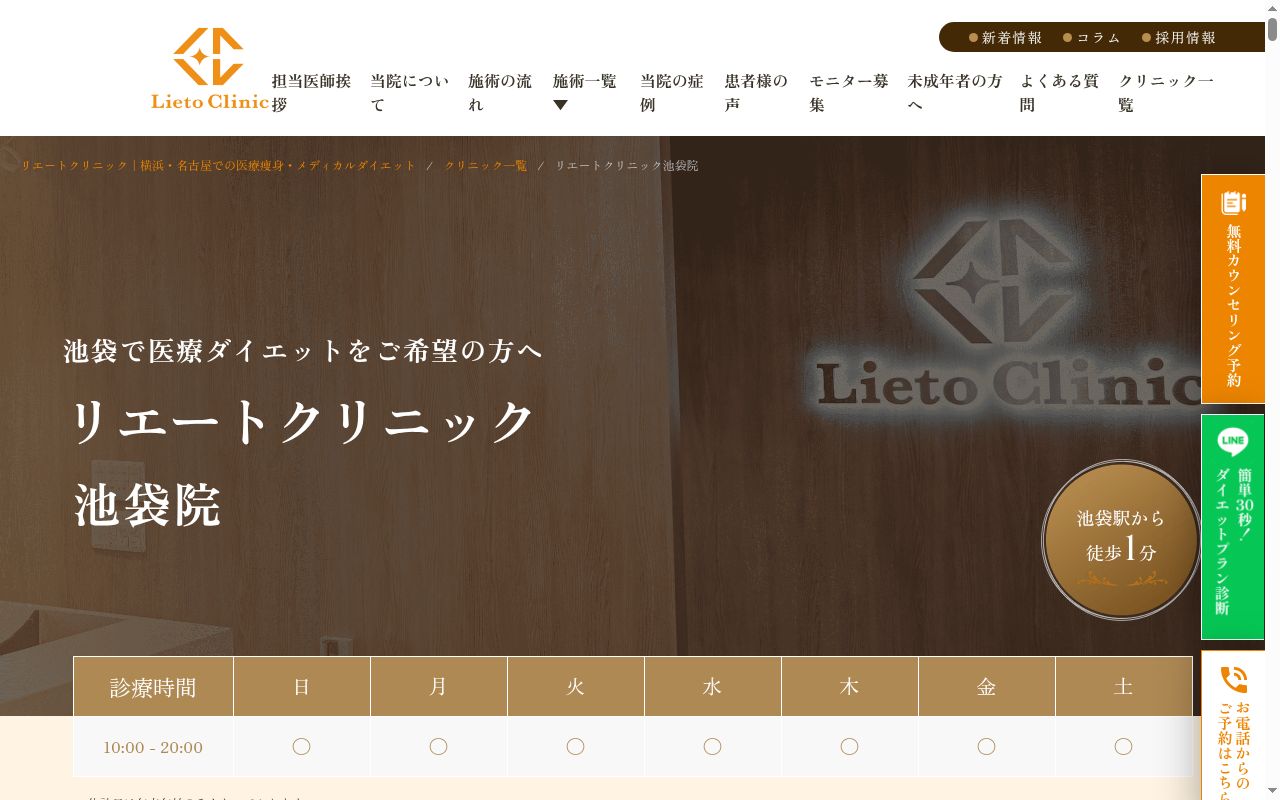 医療法人社団煌雲会リエートクリニック池袋院の公式サイトのスクリーンショット