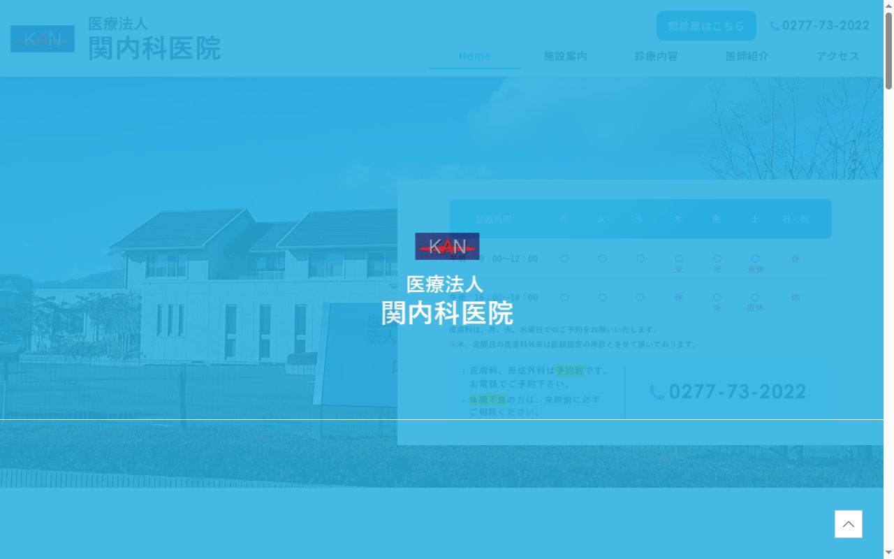 医療法人　関内科医院の公式サイトのスクリーンショット