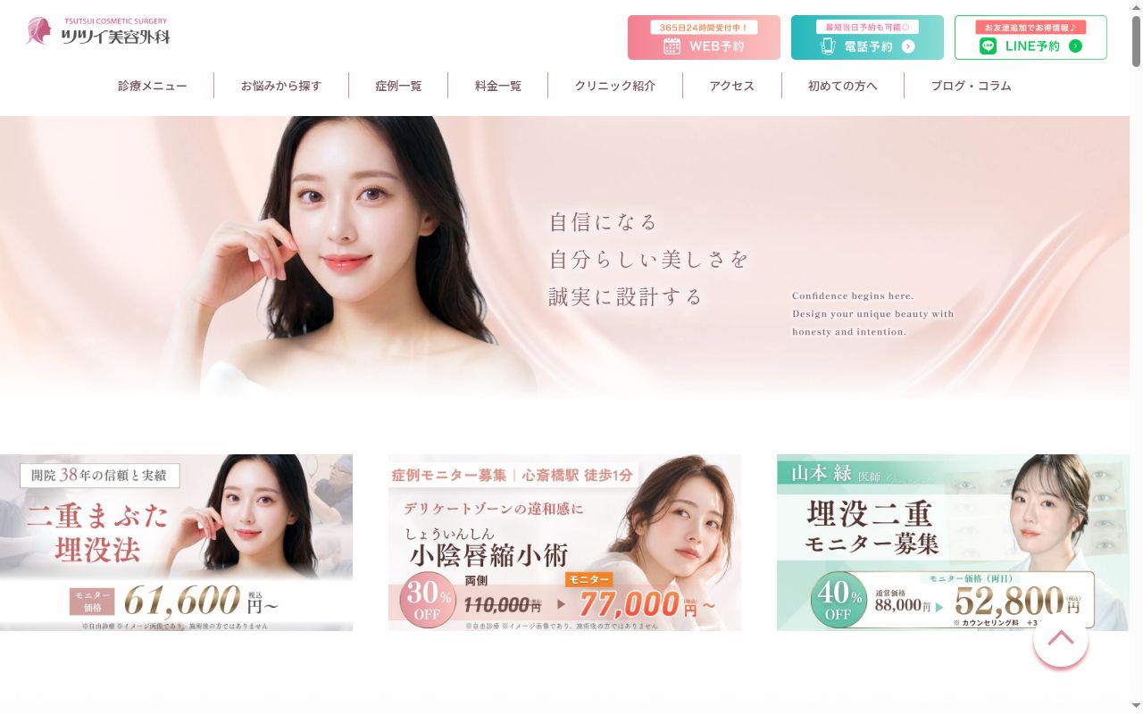 医療法人　ツツイ美容外科の公式サイトのスクリーンショット