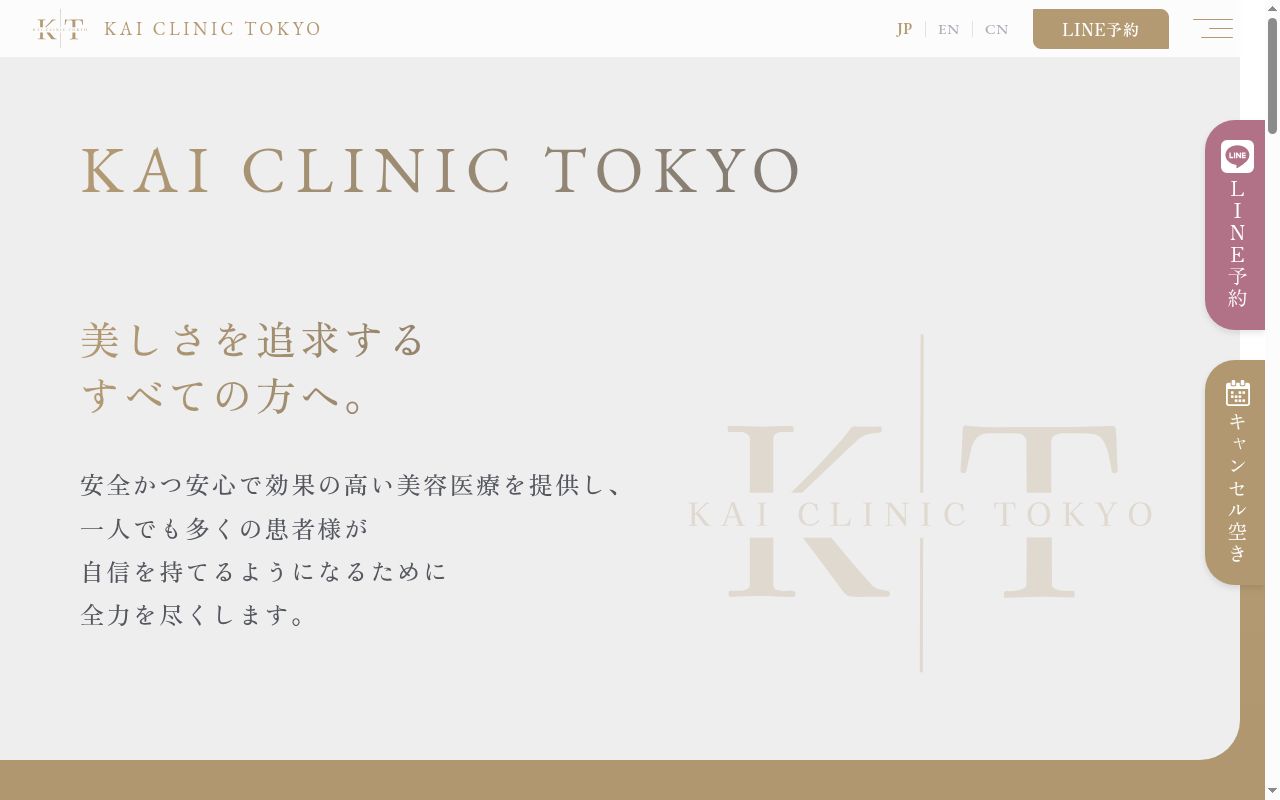 KAI CLINIC TOKYOの公式サイトのスクリーンショット