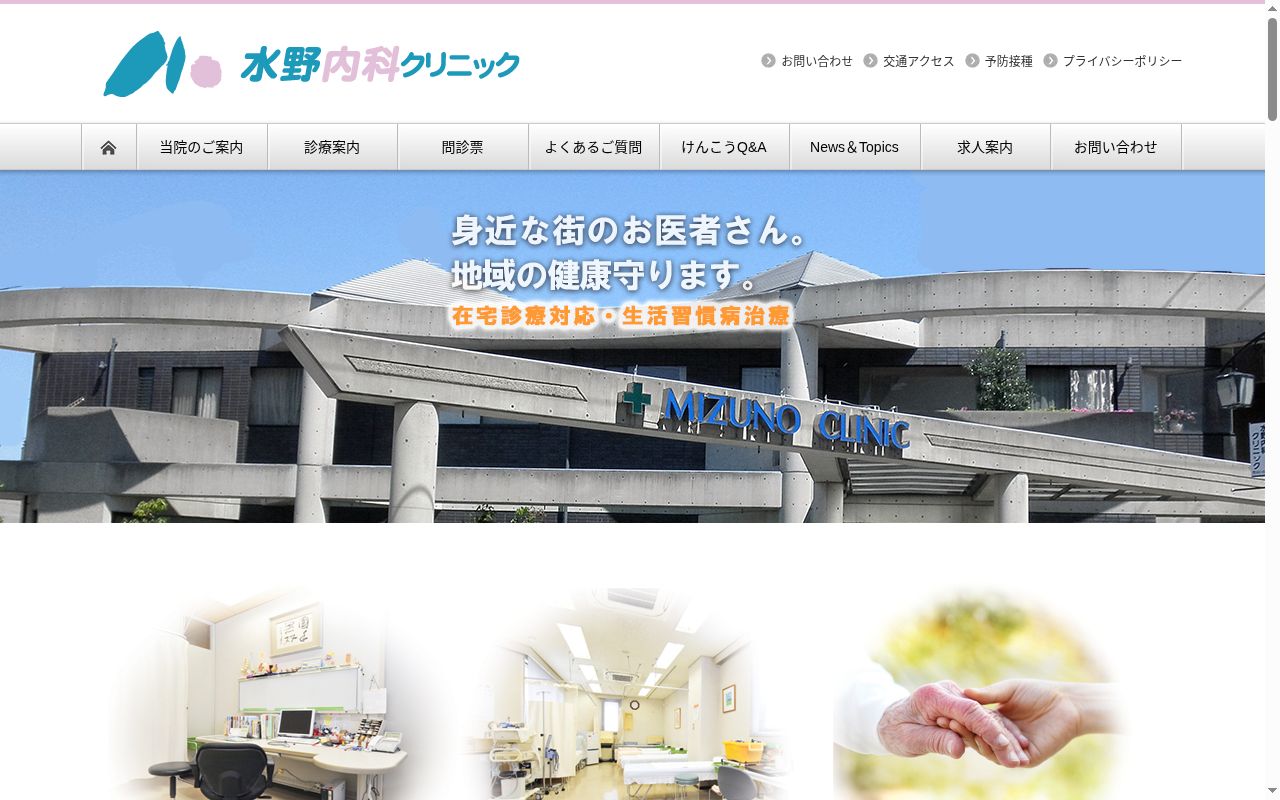 知立ファミリークリニックの公式サイトのスクリーンショット