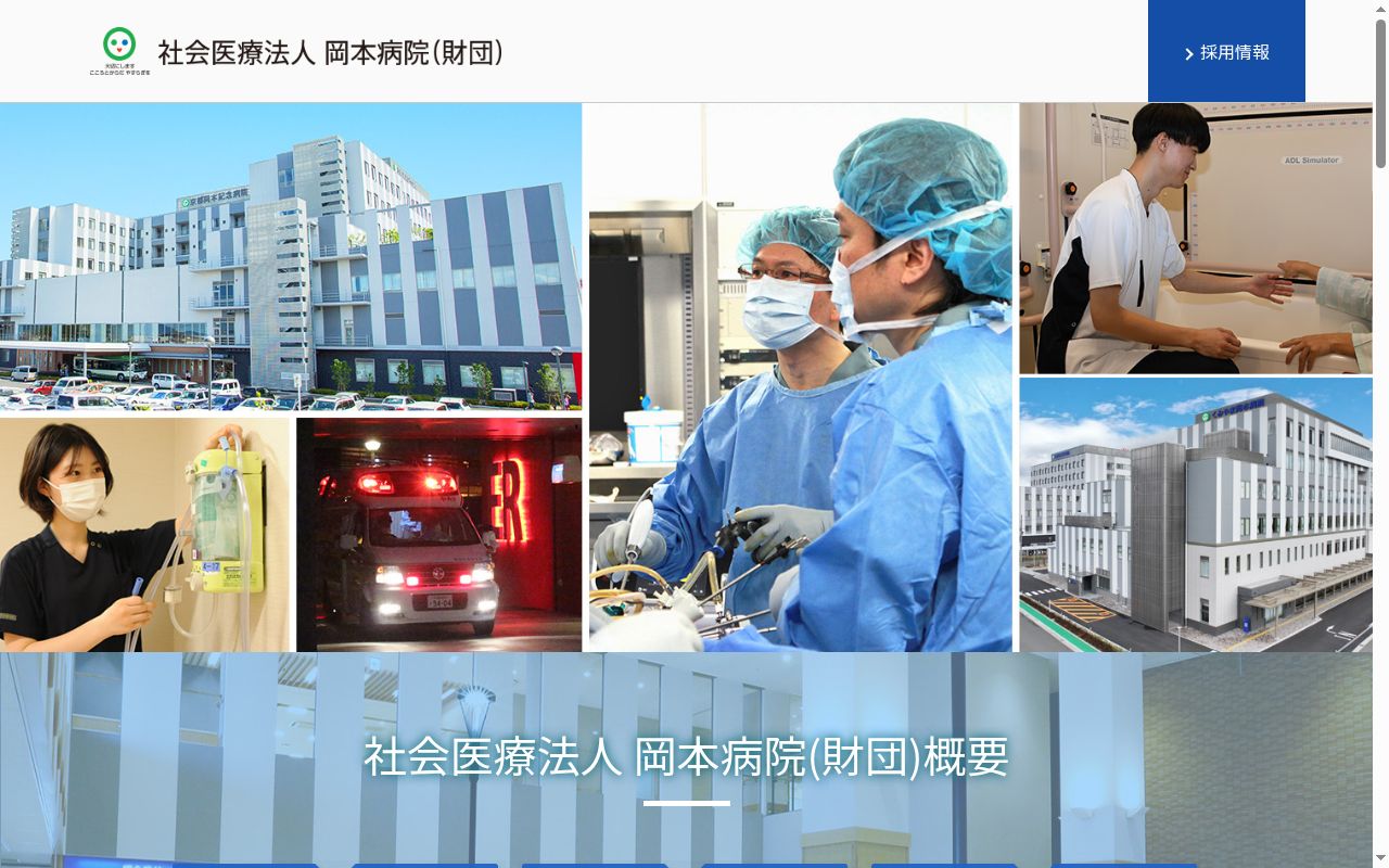 京都岡本記念病院の公式サイトのスクリーンショット