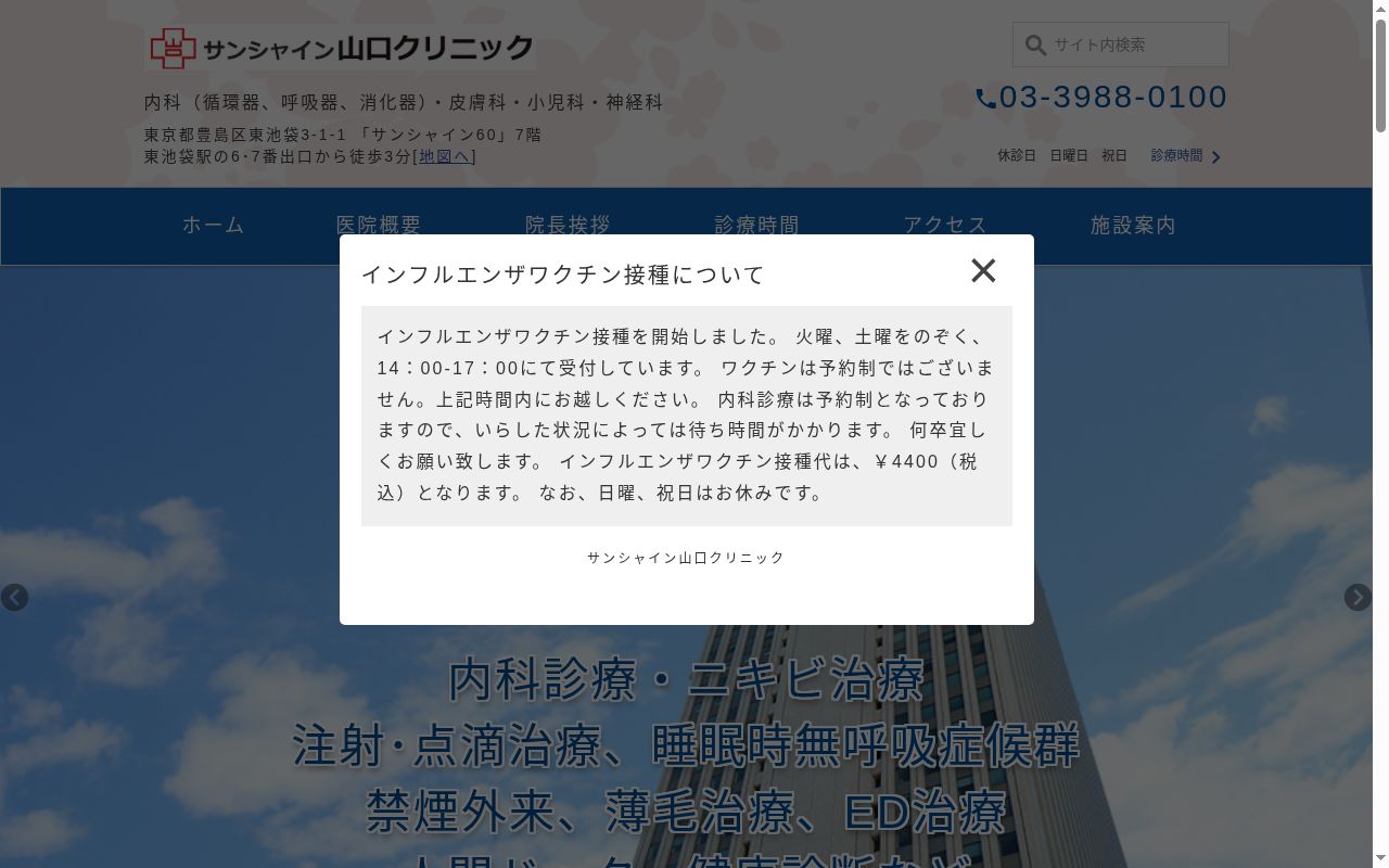 医療法人社団快生会　山口クリニックの公式サイトのスクリーンショット