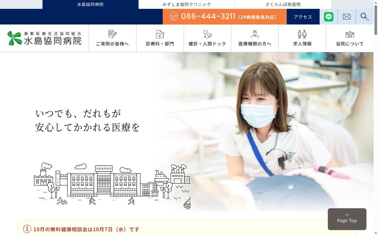 水島協同病院の公式サイトのスクリーンショット