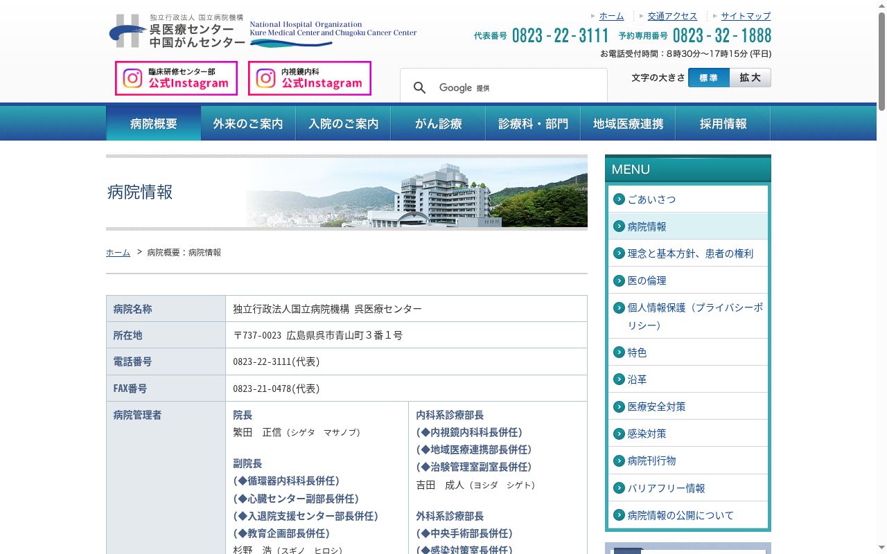 独立行政法人国立病院機構 呉医療センターの公式サイトのスクリーンショット