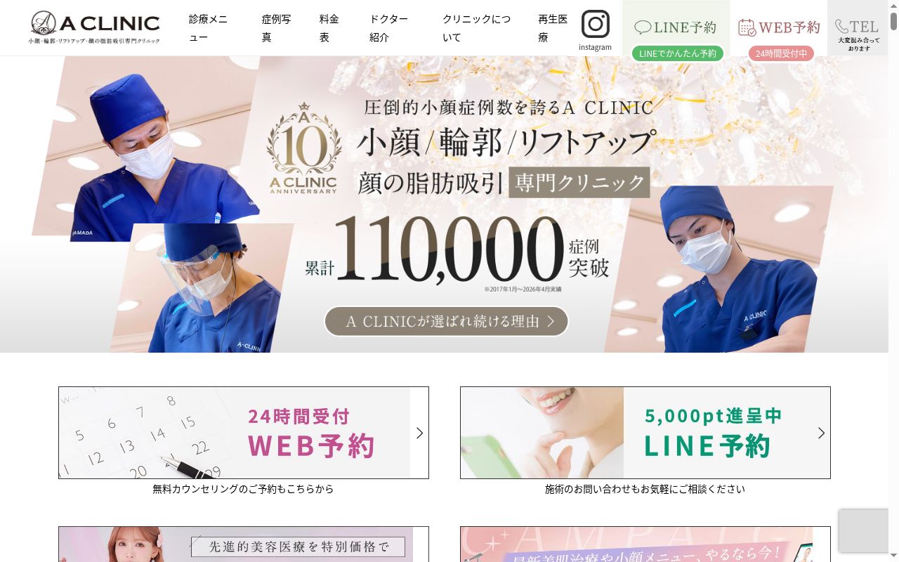 Ａ　ＣＬＩＮＩＣ池袋　美容外科・美容皮膚科・形成外科の公式サイトのスクリーンショット