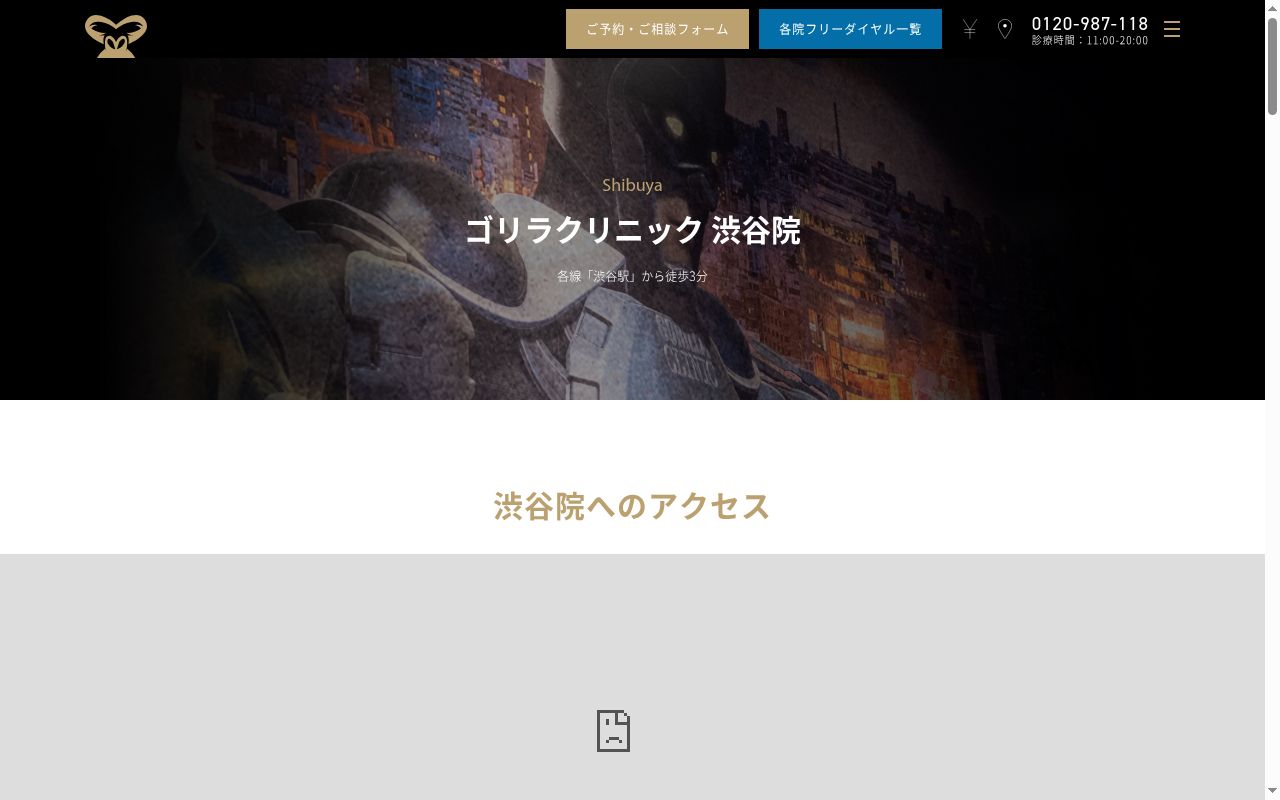 医療法人社団十二会 ゴリラクリニック渋谷院の公式サイトのスクリーンショット