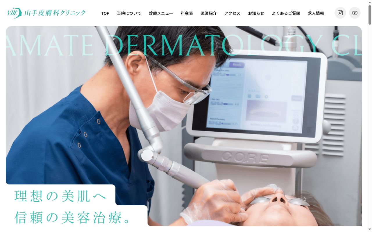 山手皮膚科クリニックの公式サイトのスクリーンショット