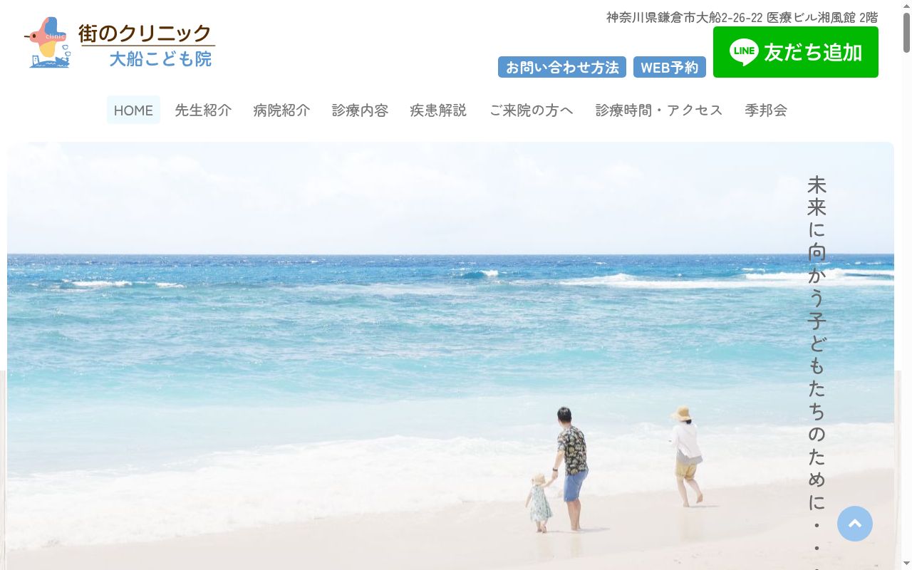 医療法人社団季邦会　街のクリニック　大船こども院の公式サイトのスクリーンショット