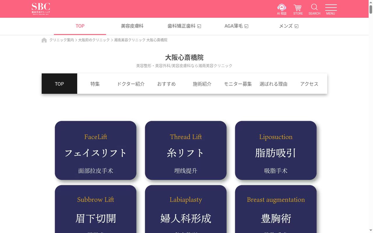 湘南美容クリニック心斎橋院の公式サイトのスクリーンショット