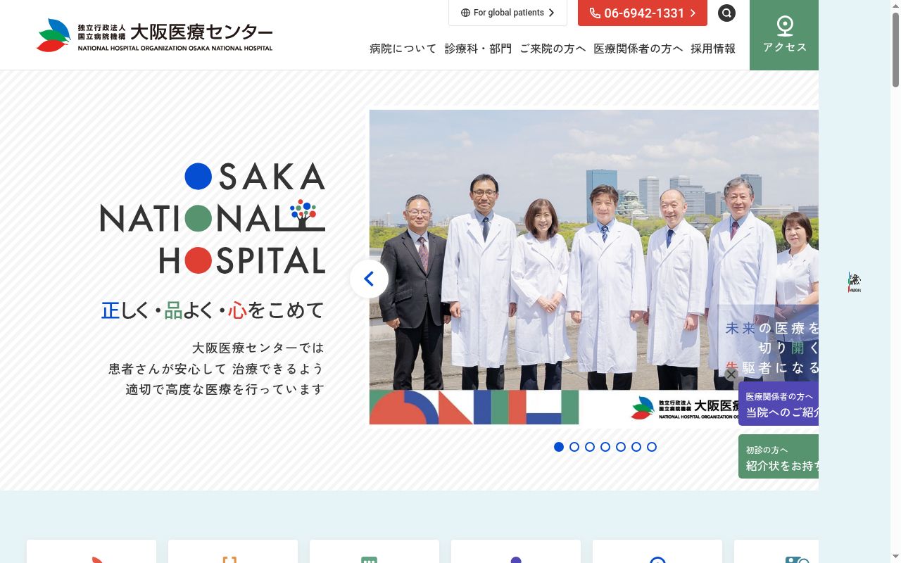 独立行政法人国立病院機構大阪医療センターの公式サイトのスクリーンショット