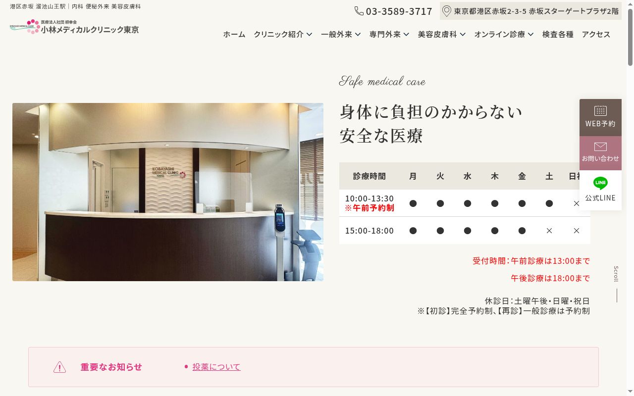 医療法人社団順幸会 小林メディカルクリニック東京の公式サイトのスクリーンショット
