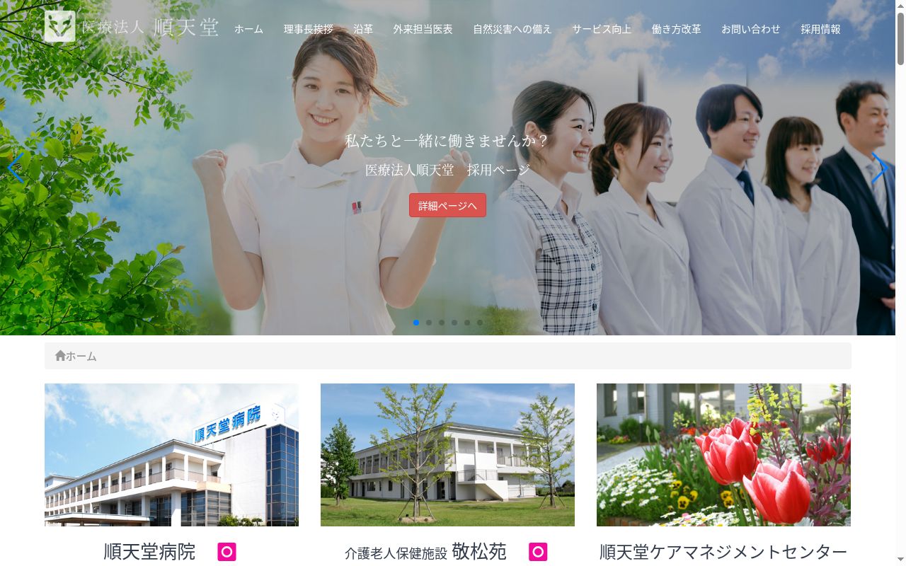 順天堂病院の公式サイトのスクリーンショット