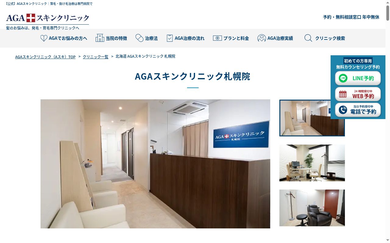 ＡＧＡスキンクリニック札幌院の公式サイトのスクリーンショット