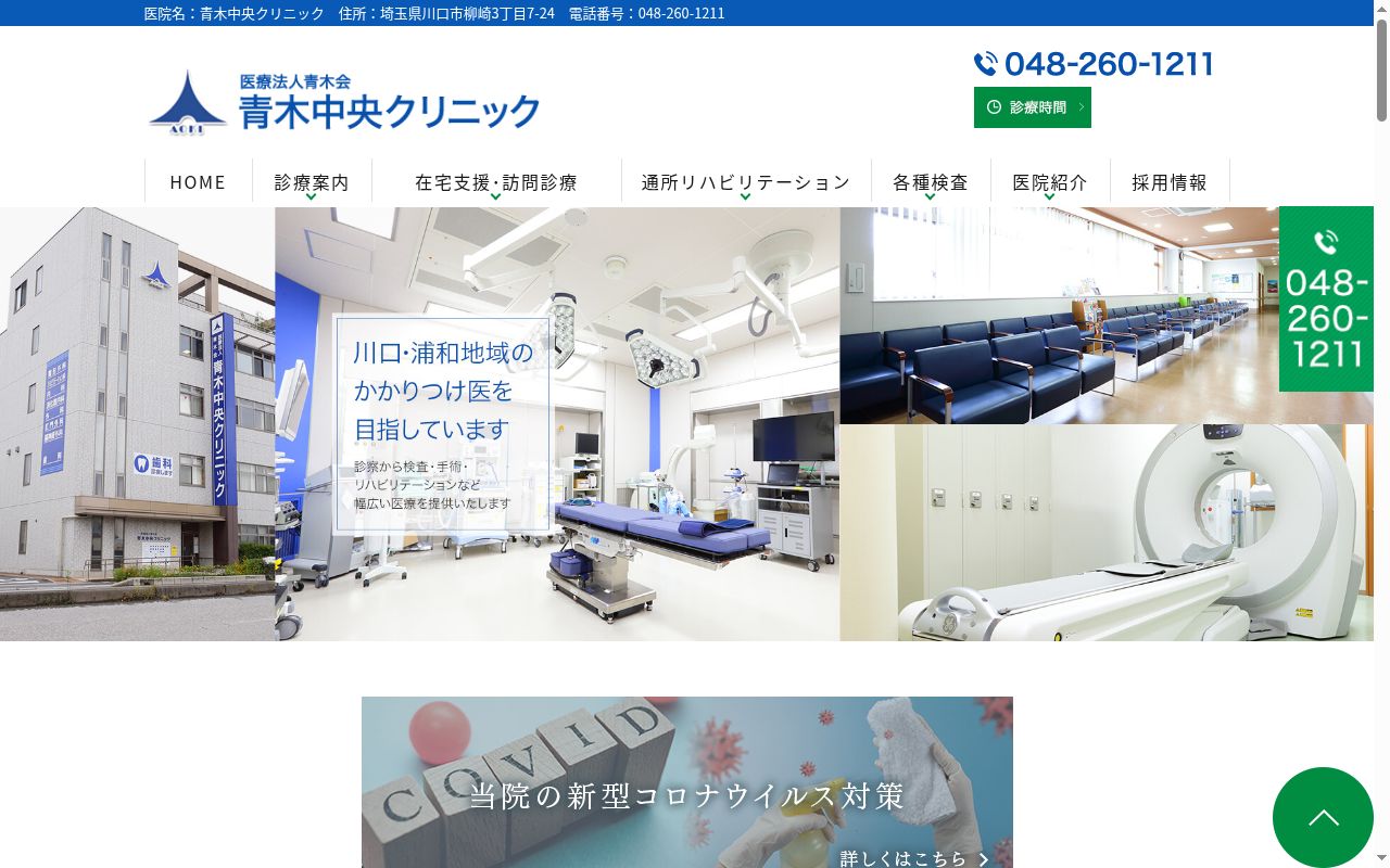 医療法人青木会　青木中央クリニックの公式サイトのスクリーンショット