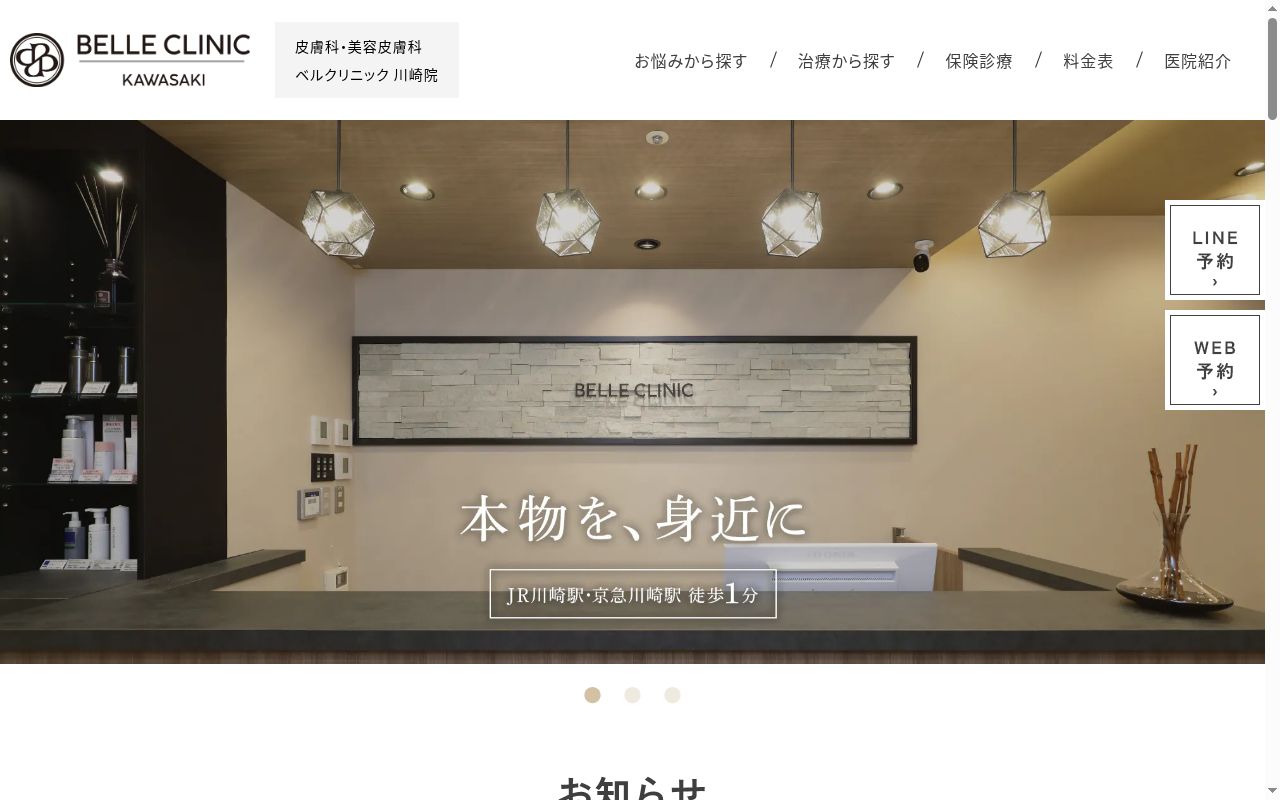 ベルクリニック川崎院の公式サイトのスクリーンショット