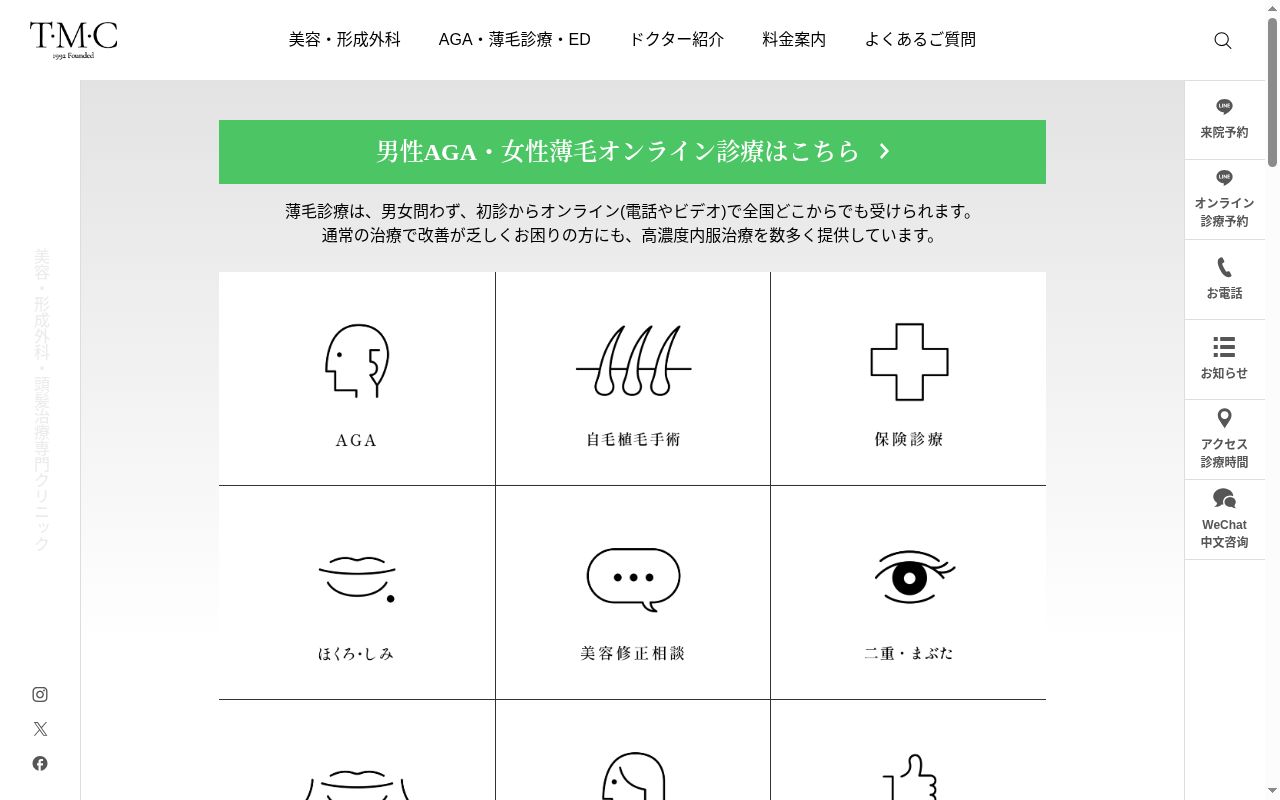 医療法人社団TMC 東京メモリアルクリニックの公式サイトのスクリーンショット