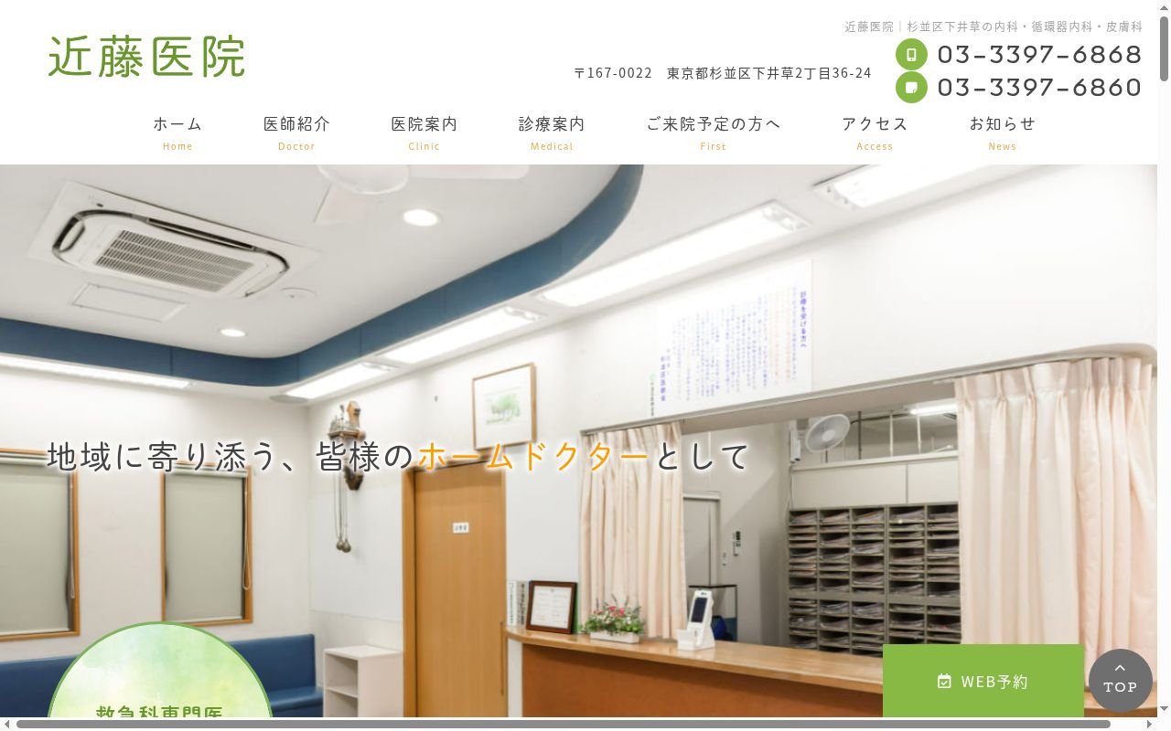 医療法人社団 近藤医院の公式サイトのスクリーンショット