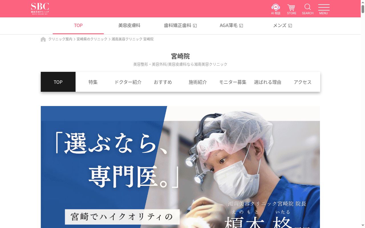 湘南美容クリニック宮崎院の公式サイトのスクリーンショット