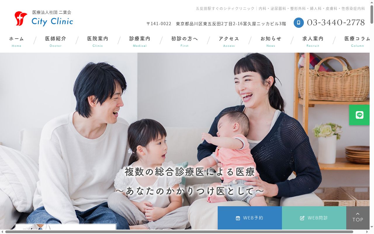 医療法人社団二葉会 シティクリニックの公式サイトのスクリーンショット