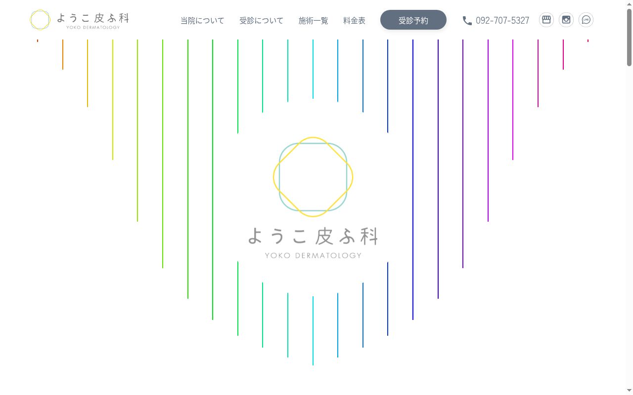ようこ皮ふ科の公式サイトのスクリーンショット