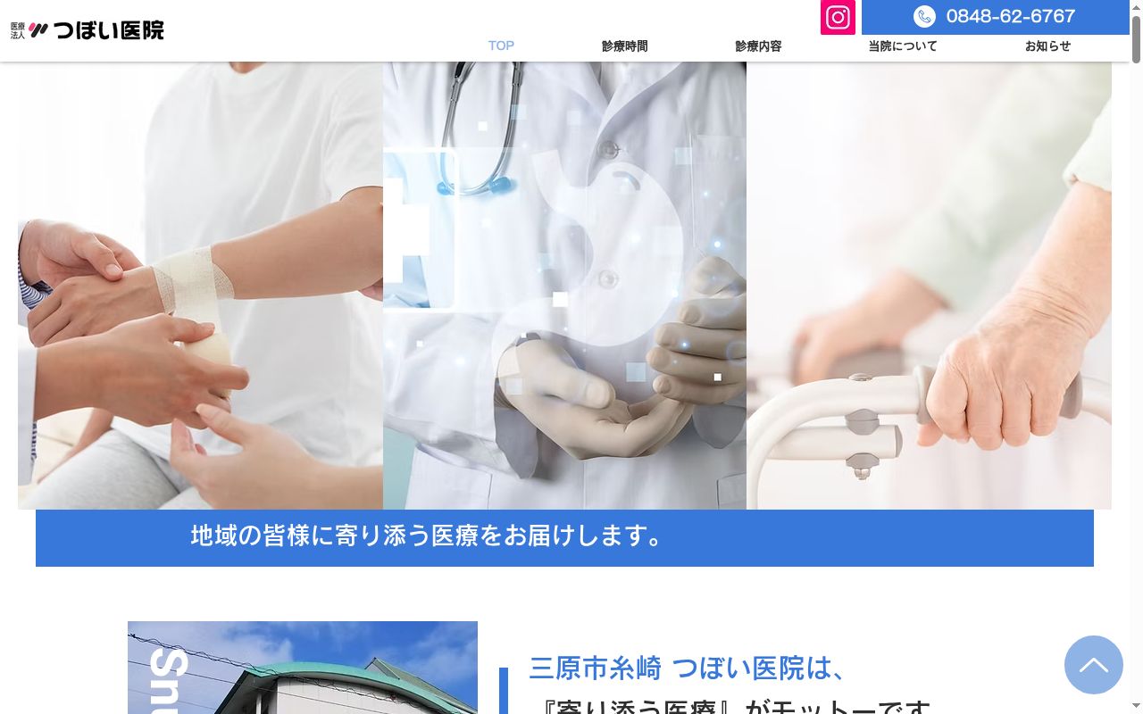 医療法人 つぼい医院の公式サイトのスクリーンショット