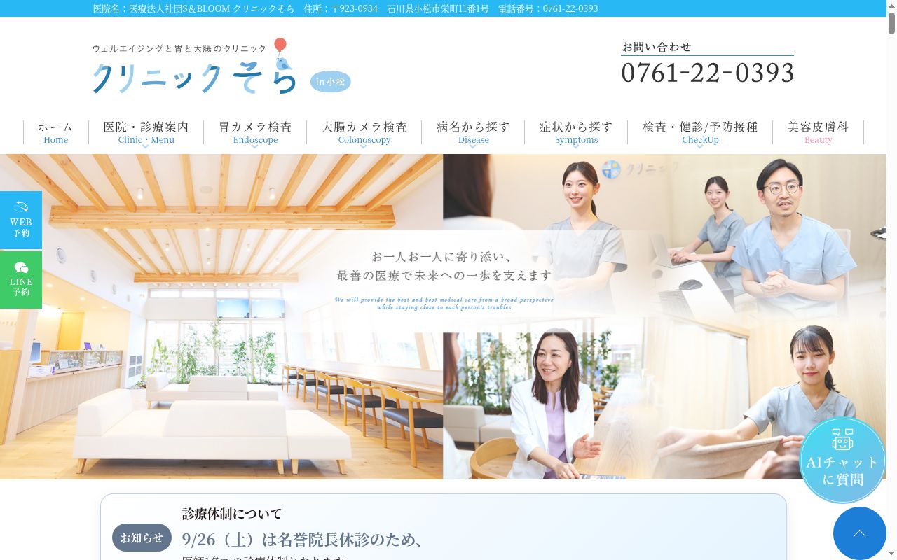 医療法人社団 S&BLOOMの公式サイトのスクリーンショット